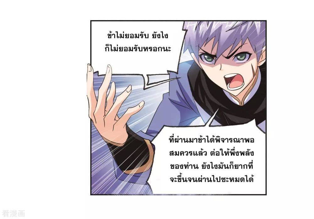 Douluo Dalu page 27