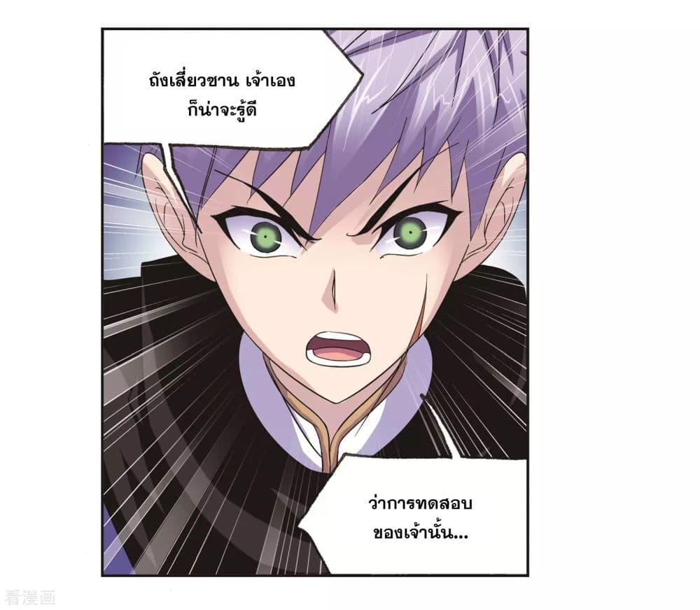 Douluo Dalu page 28