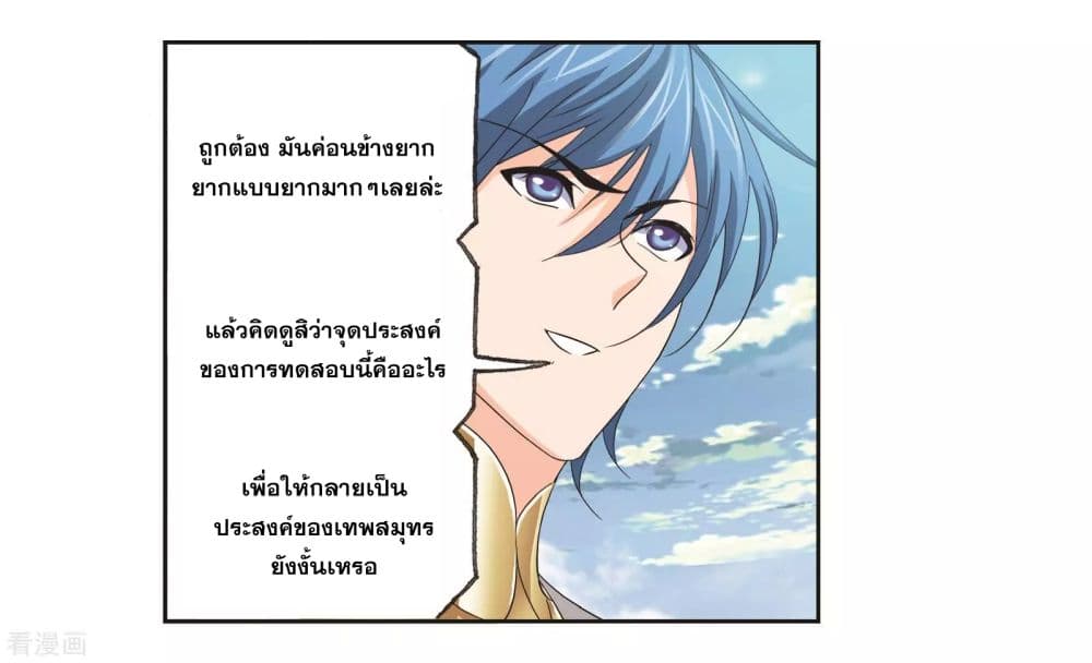 Douluo Dalu page 32