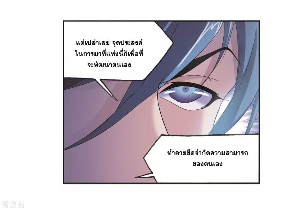 Douluo Dalu page 33