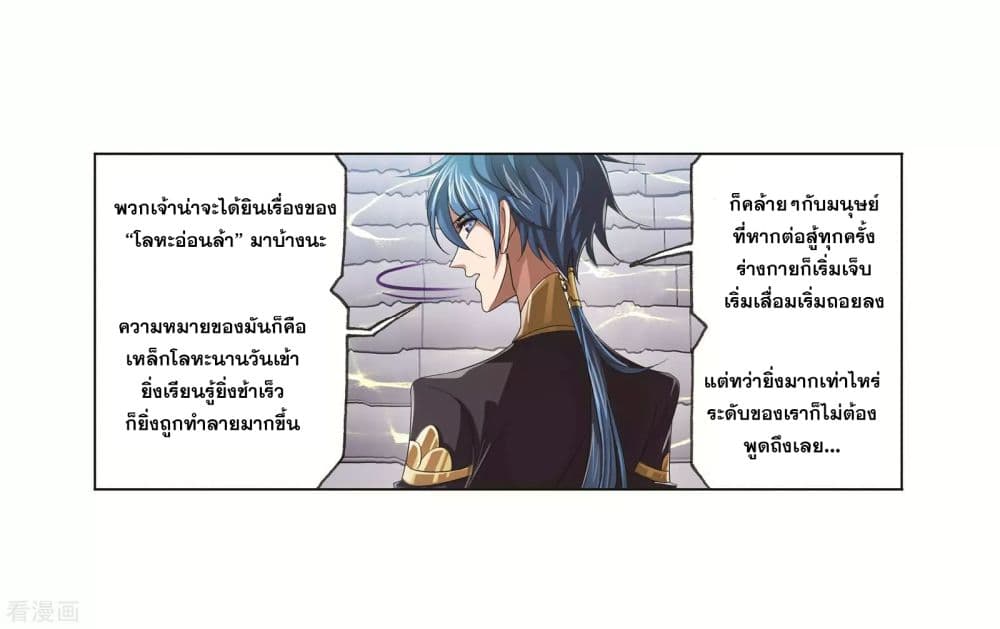 Douluo Dalu page 36