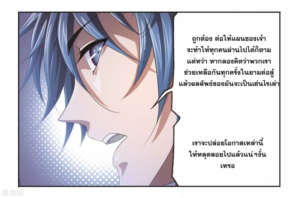 Douluo Dalu page 38