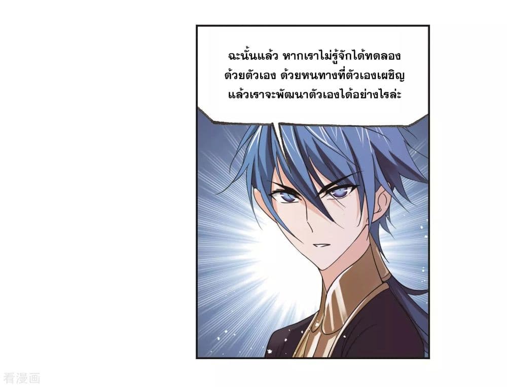 Douluo Dalu page 40