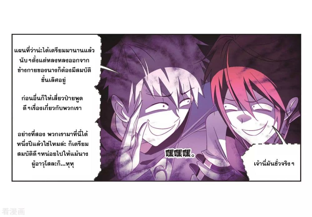 Douluo Dalu page 53