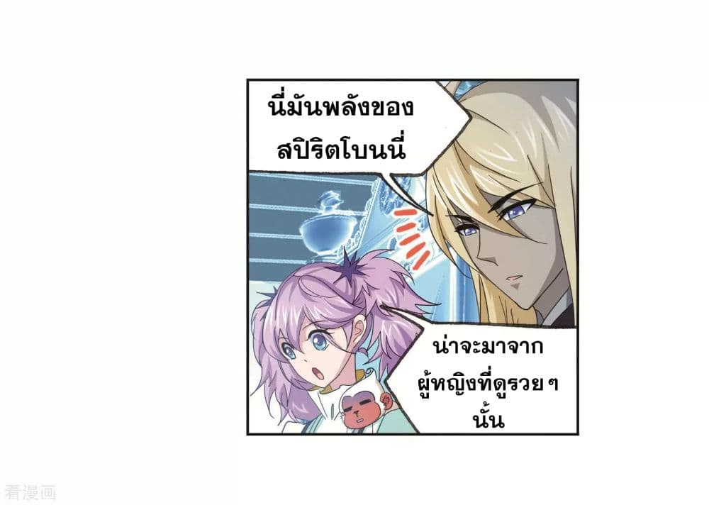 Douluo Dalu page 67