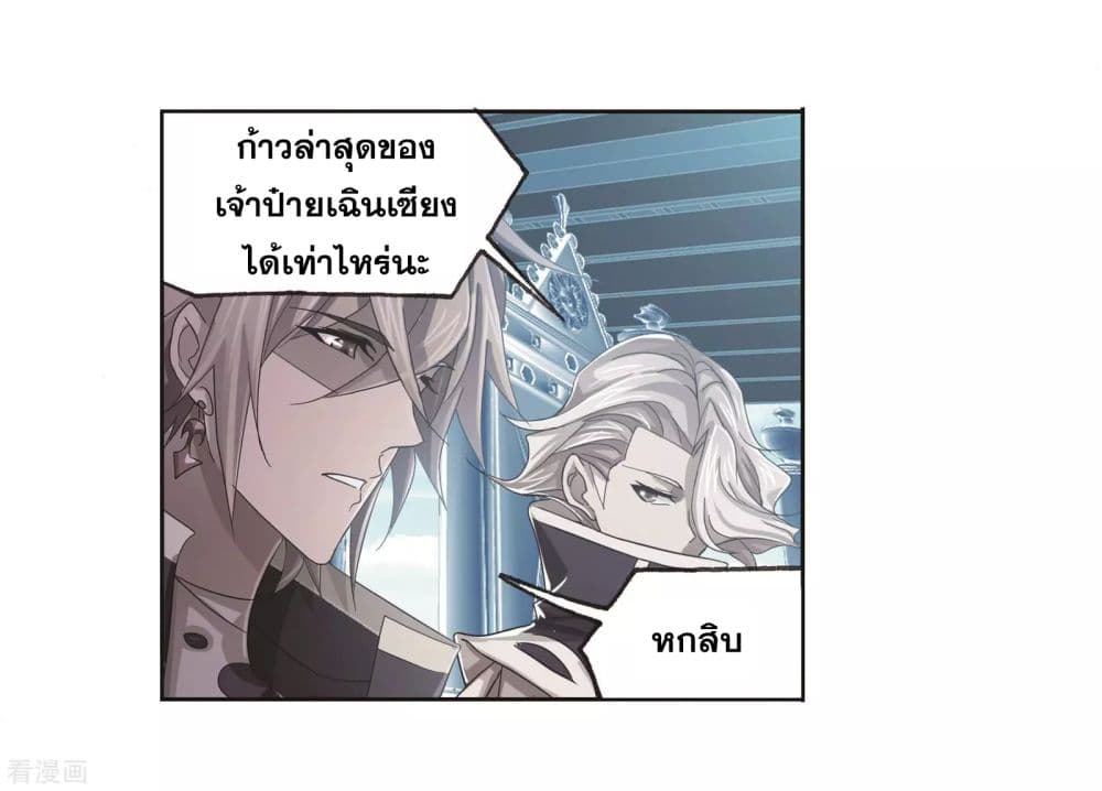 Douluo Dalu page 75