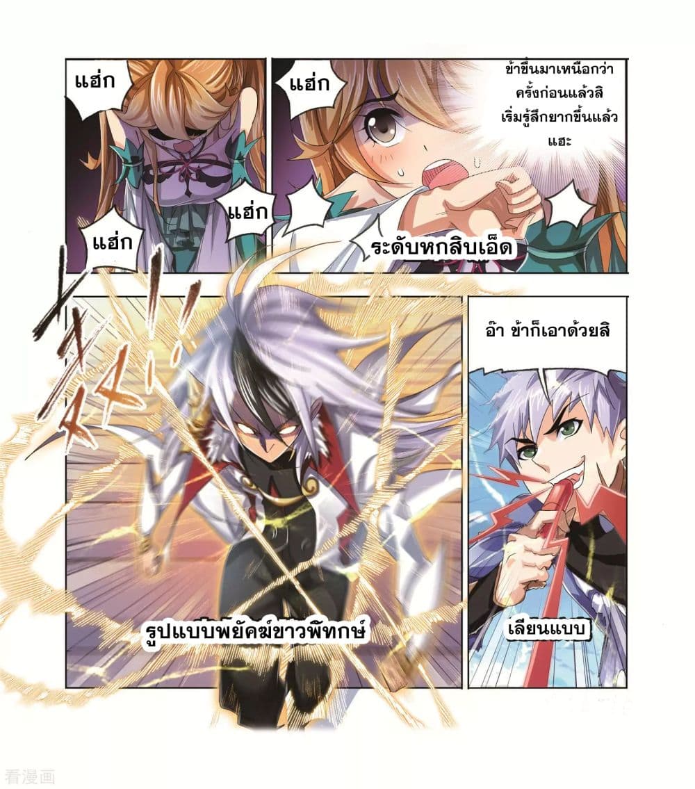 Douluo Dalu page 77