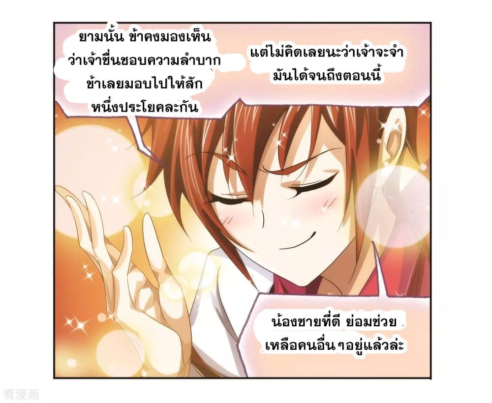 Douluo Dalu page 86