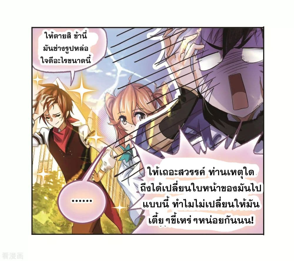 Douluo Dalu page 88