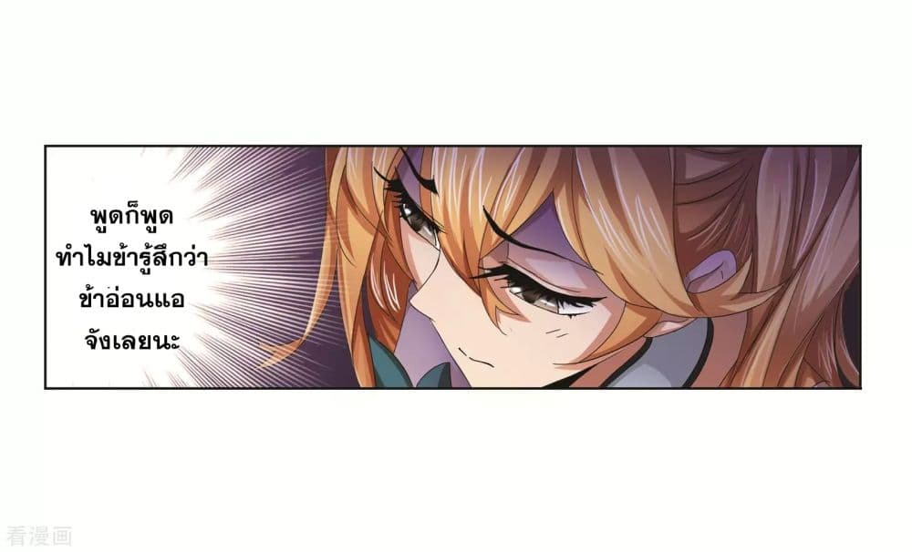 Douluo Dalu page 90