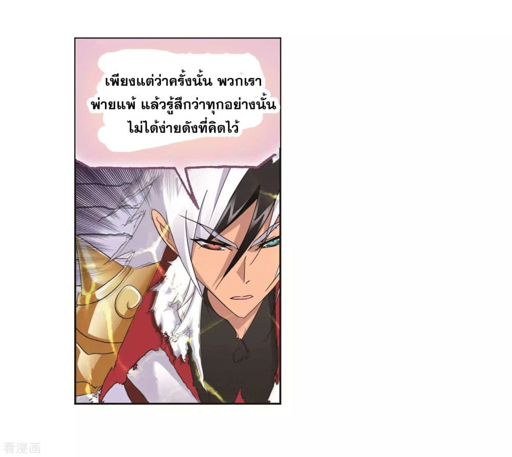 Douluo Dalu page 93