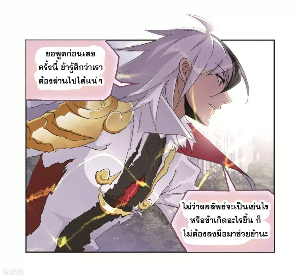 Douluo Dalu page 94