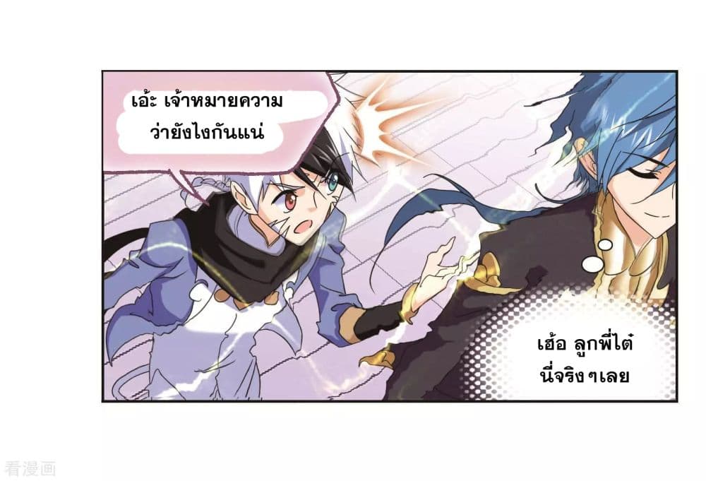 Douluo Dalu page 95