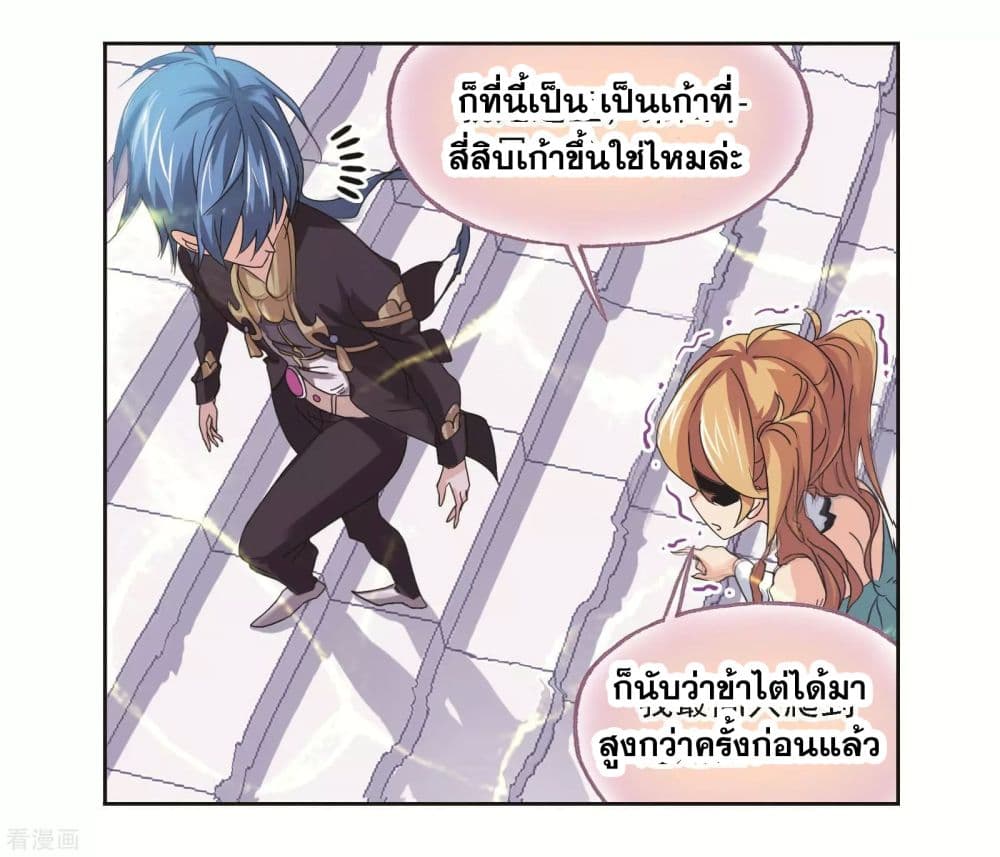 Douluo Dalu page 101
