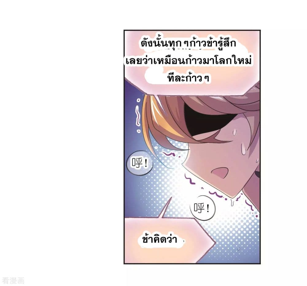 Douluo Dalu page 102