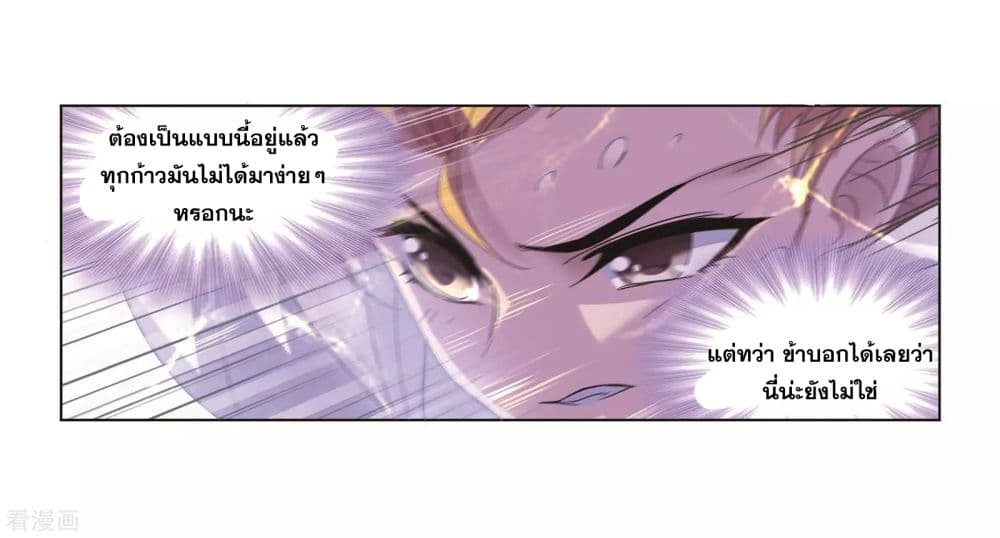 Douluo Dalu page 113