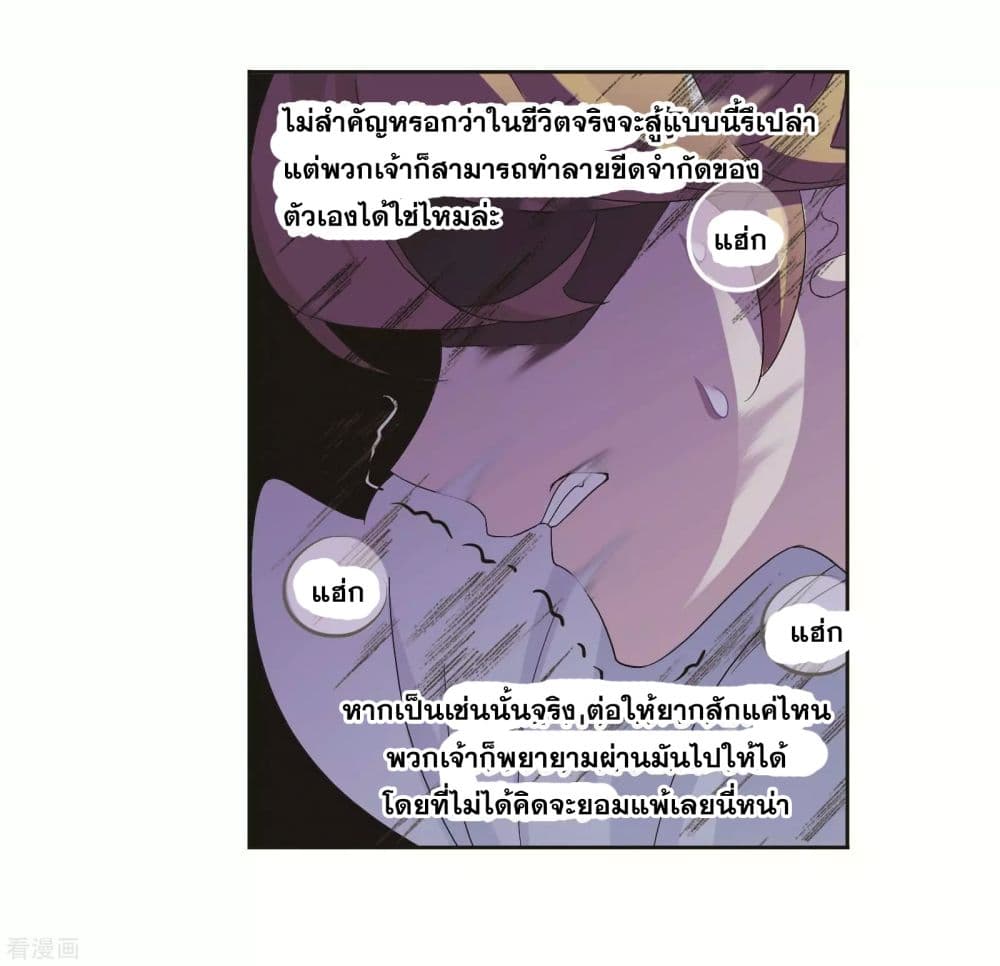 Douluo Dalu page 3