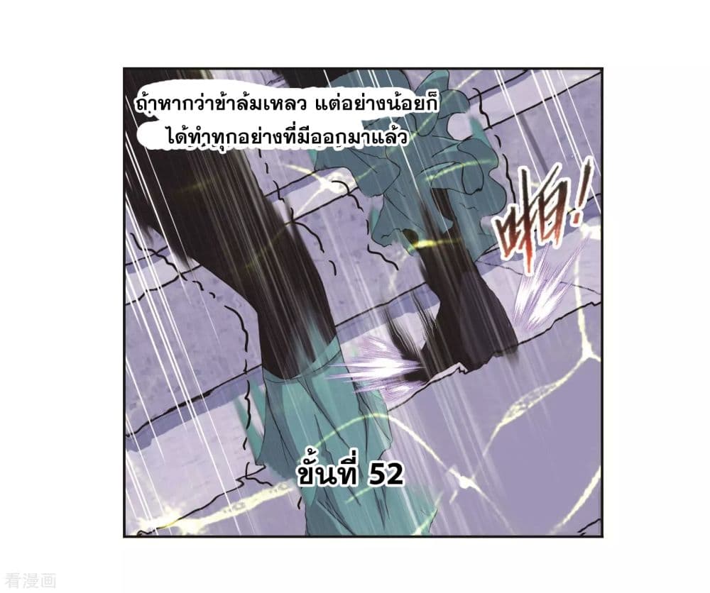 Douluo Dalu page 5