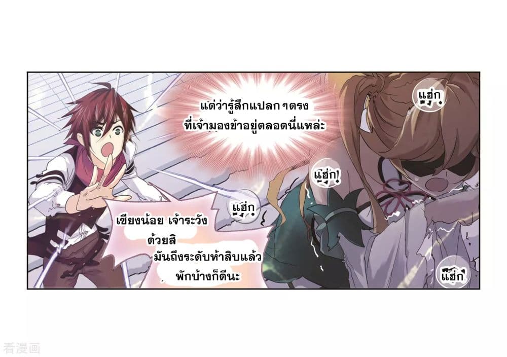 Douluo Dalu page 10