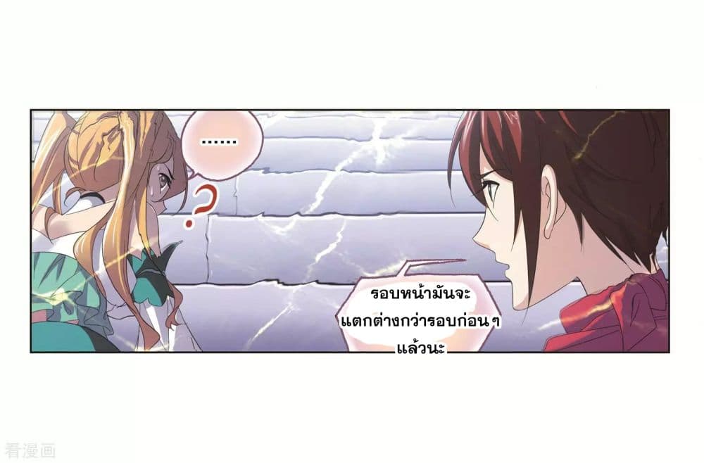 Douluo Dalu page 11