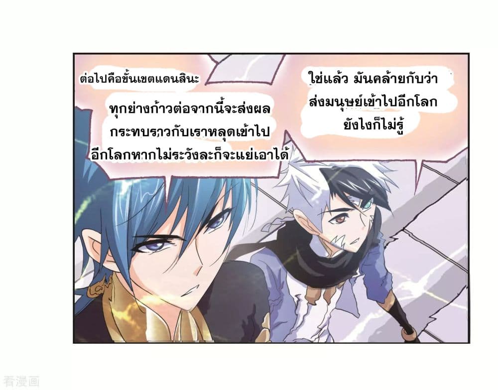 Douluo Dalu page 12