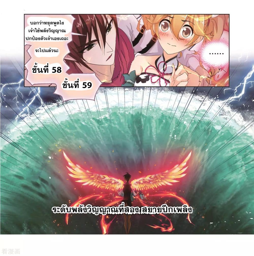 Douluo Dalu page 36