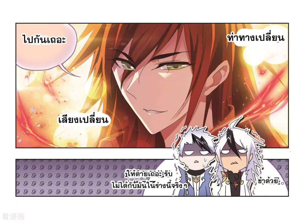 Douluo Dalu page 75