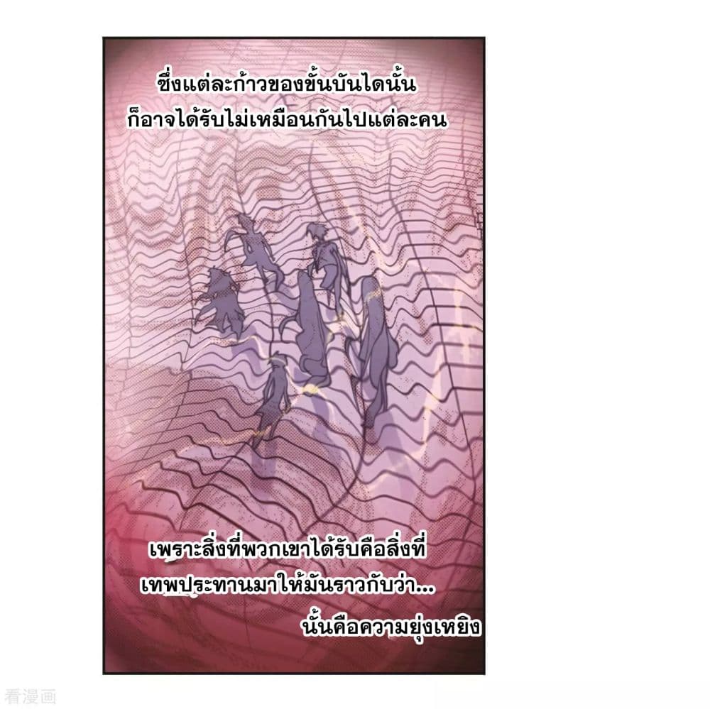 Douluo Dalu page 84