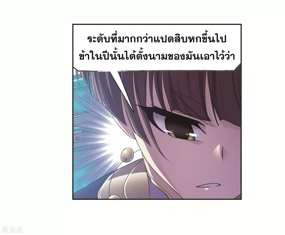 Douluo Dalu page 87