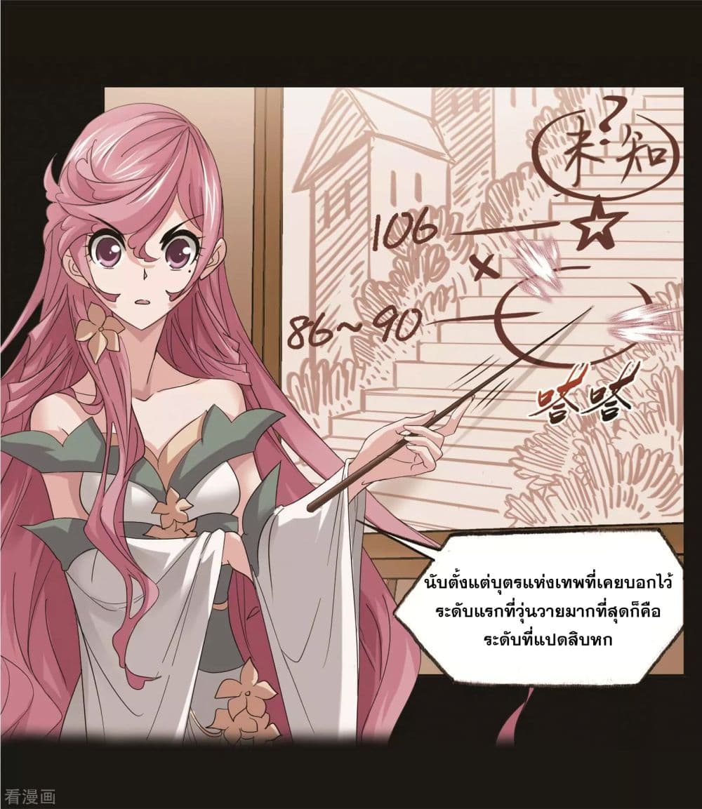 Douluo Dalu page 5