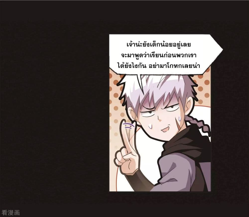 Douluo Dalu page 8