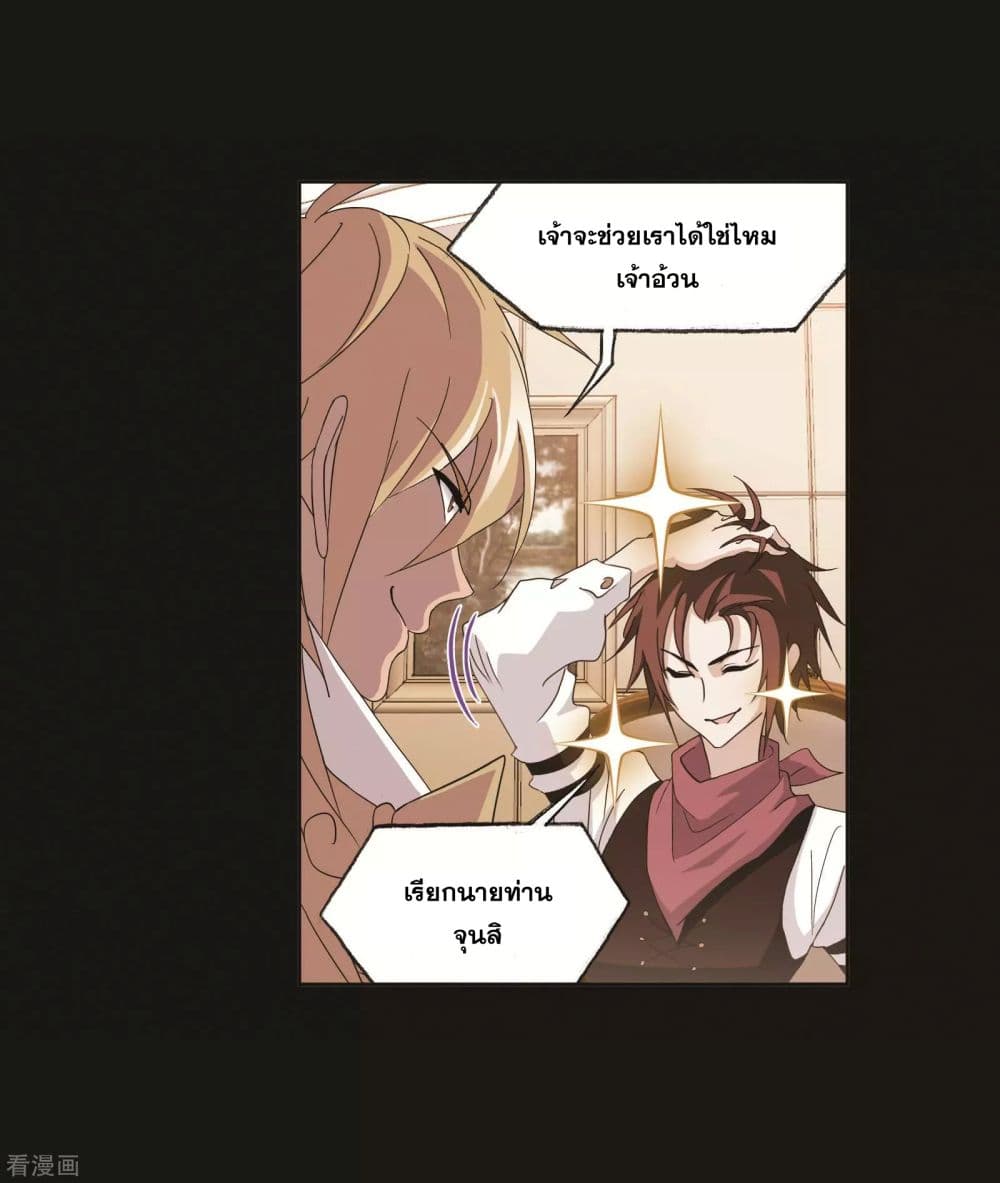 Douluo Dalu page 11