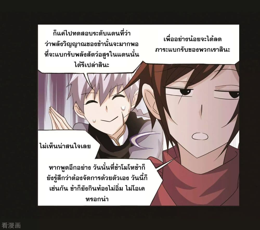 Douluo Dalu page 18