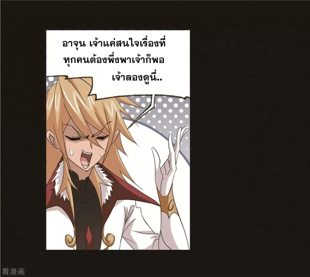 Douluo Dalu page 20