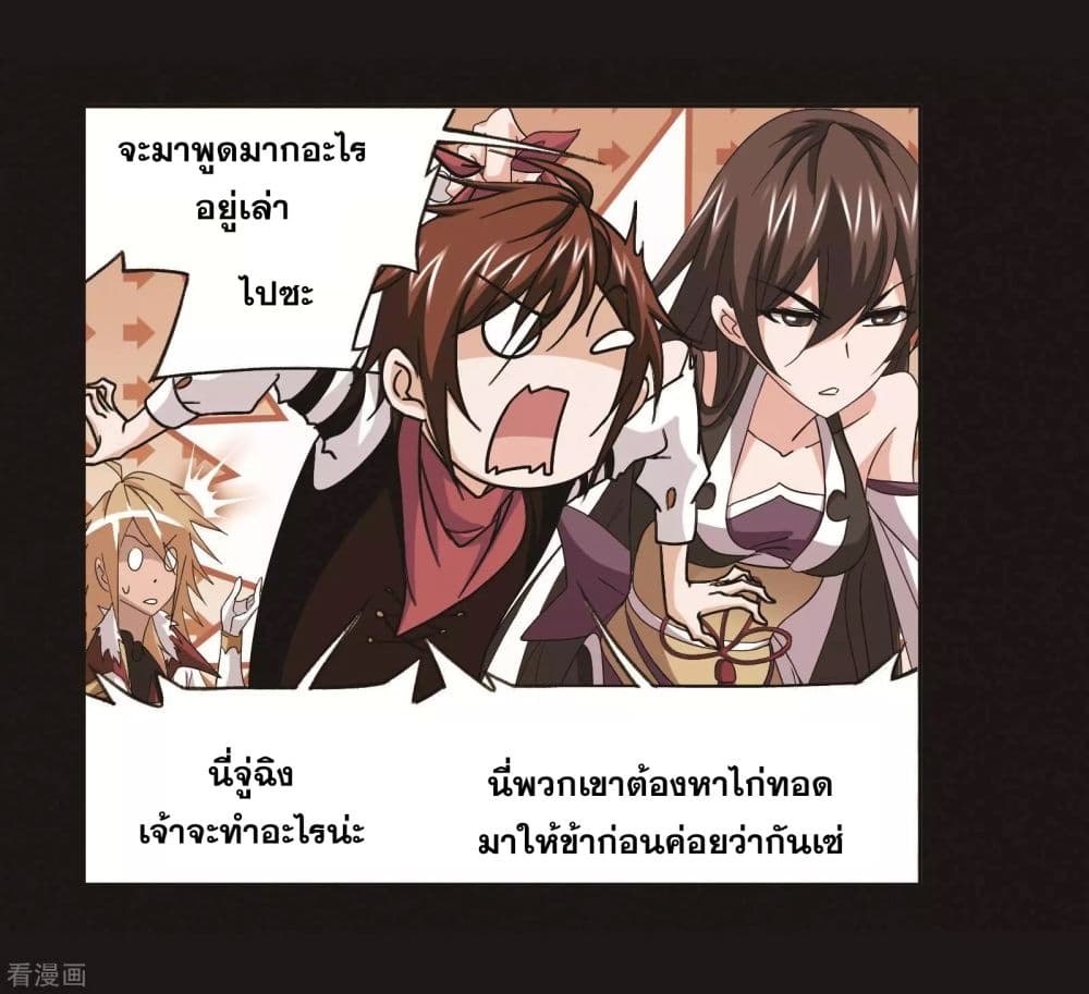 Douluo Dalu page 21
