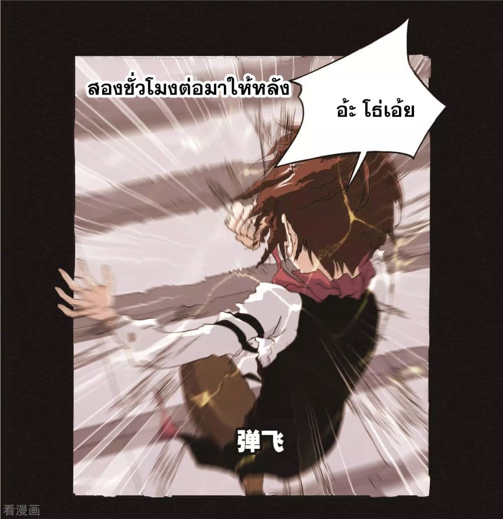 Douluo Dalu page 23