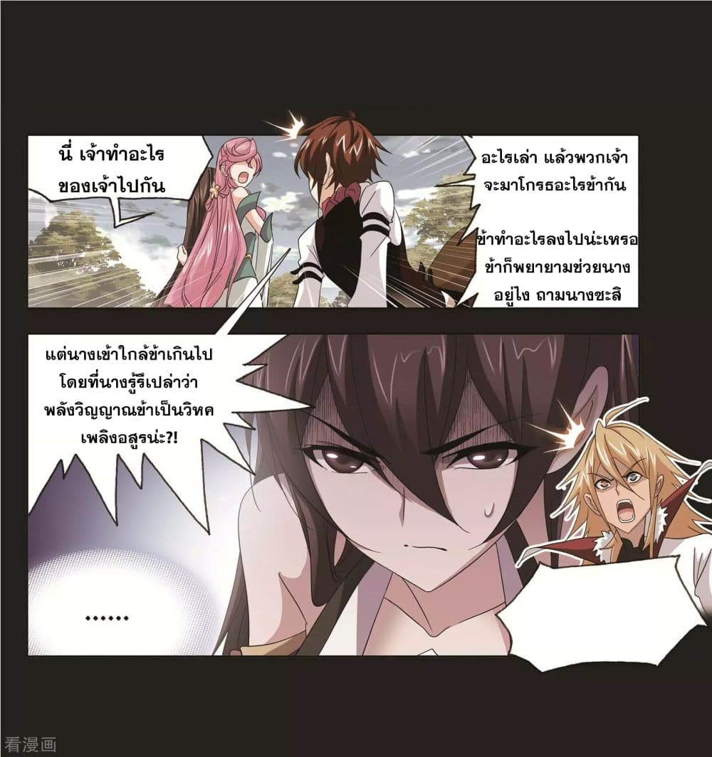 Douluo Dalu page 27