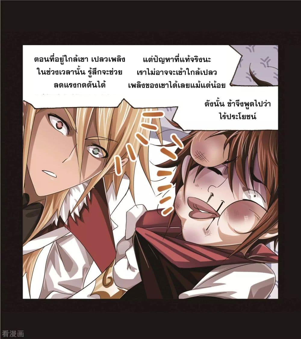 Douluo Dalu page 31