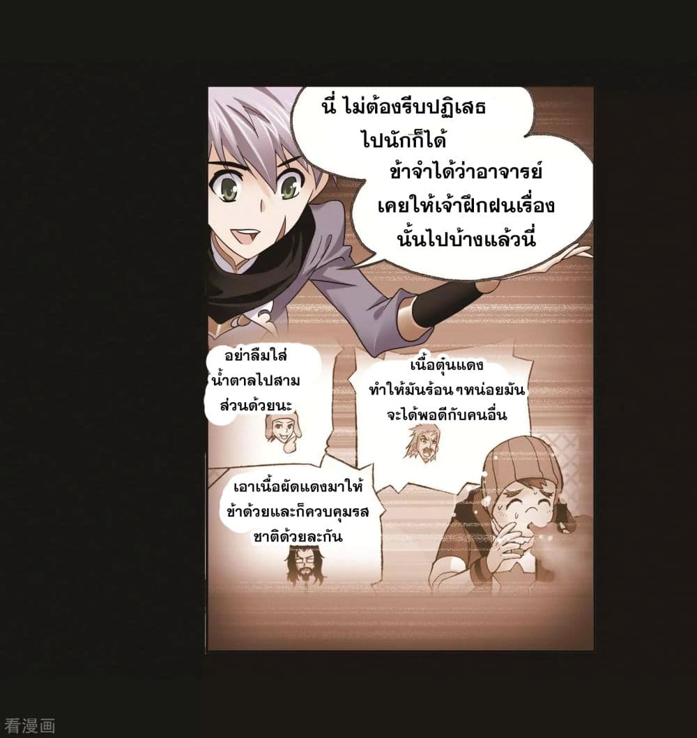 Douluo Dalu page 37