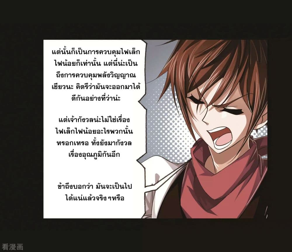 Douluo Dalu page 38