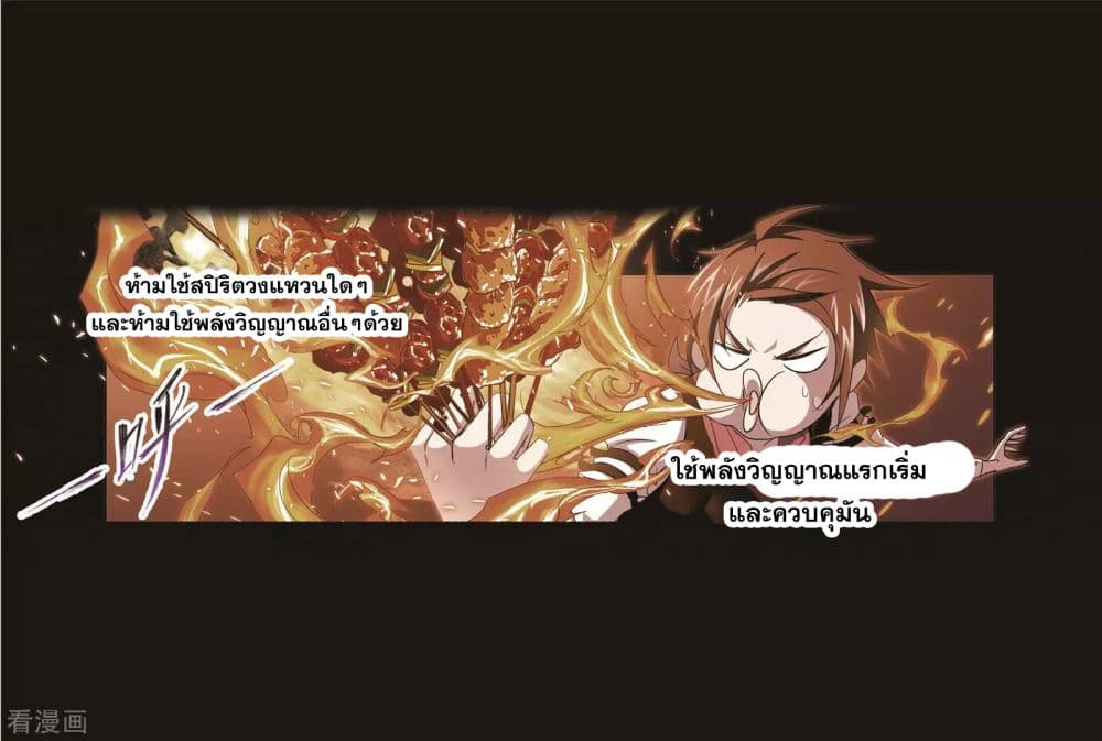 Douluo Dalu page 46