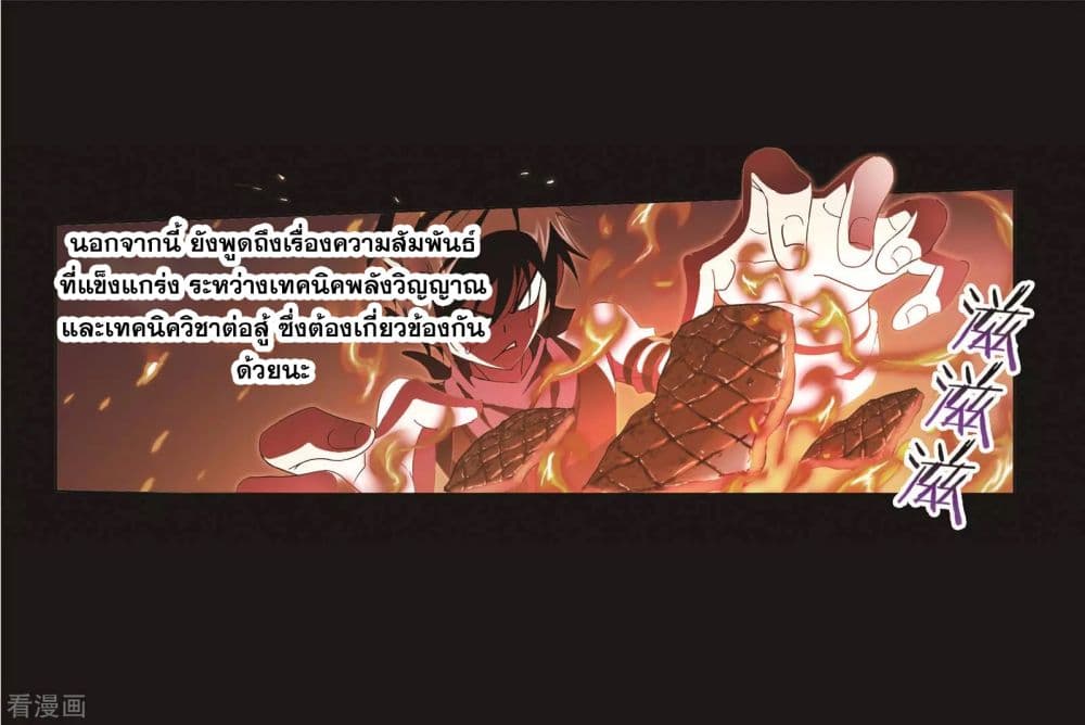Douluo Dalu page 47