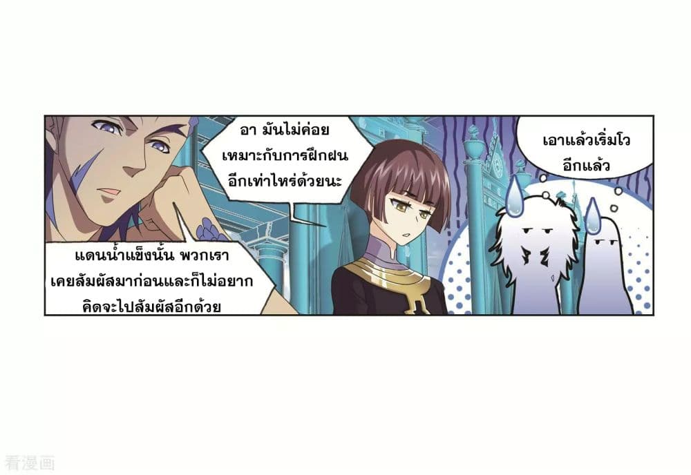 Douluo Dalu page 61