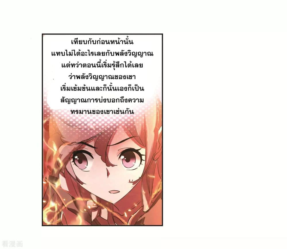 Douluo Dalu page 65