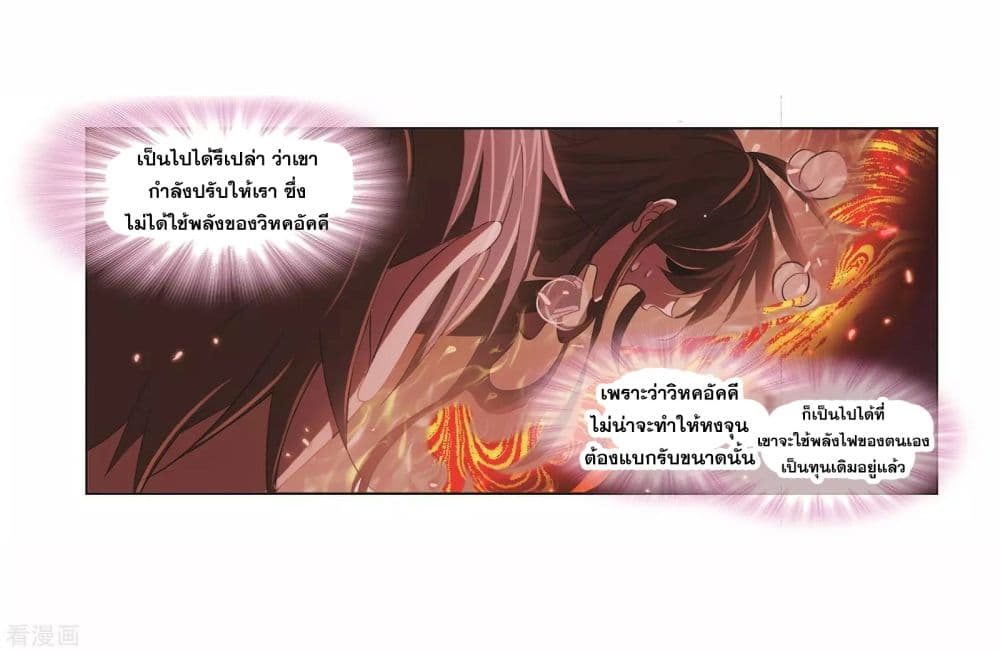 Douluo Dalu page 69