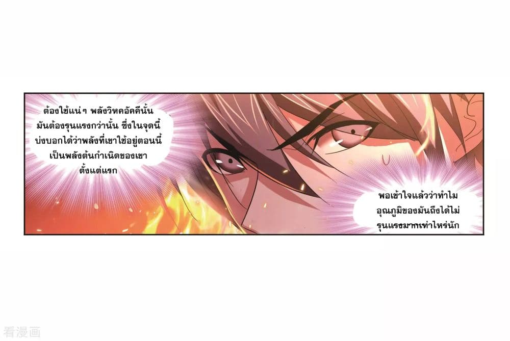 Douluo Dalu page 70
