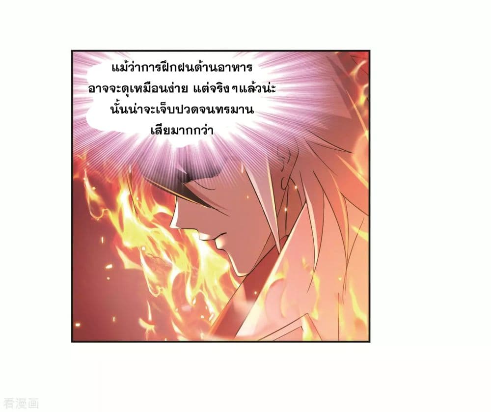 Douluo Dalu page 73