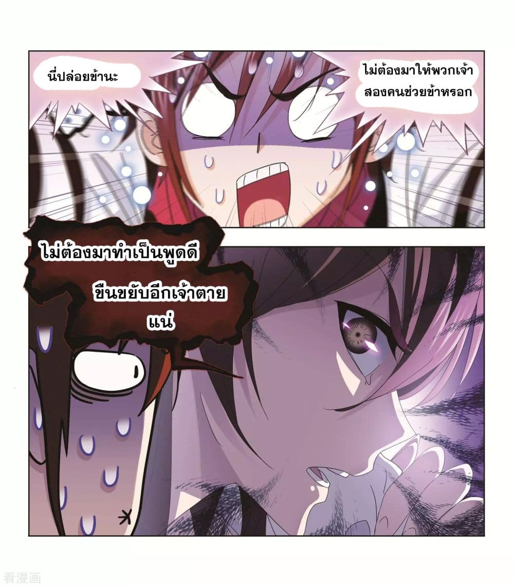 Douluo Dalu page 93
