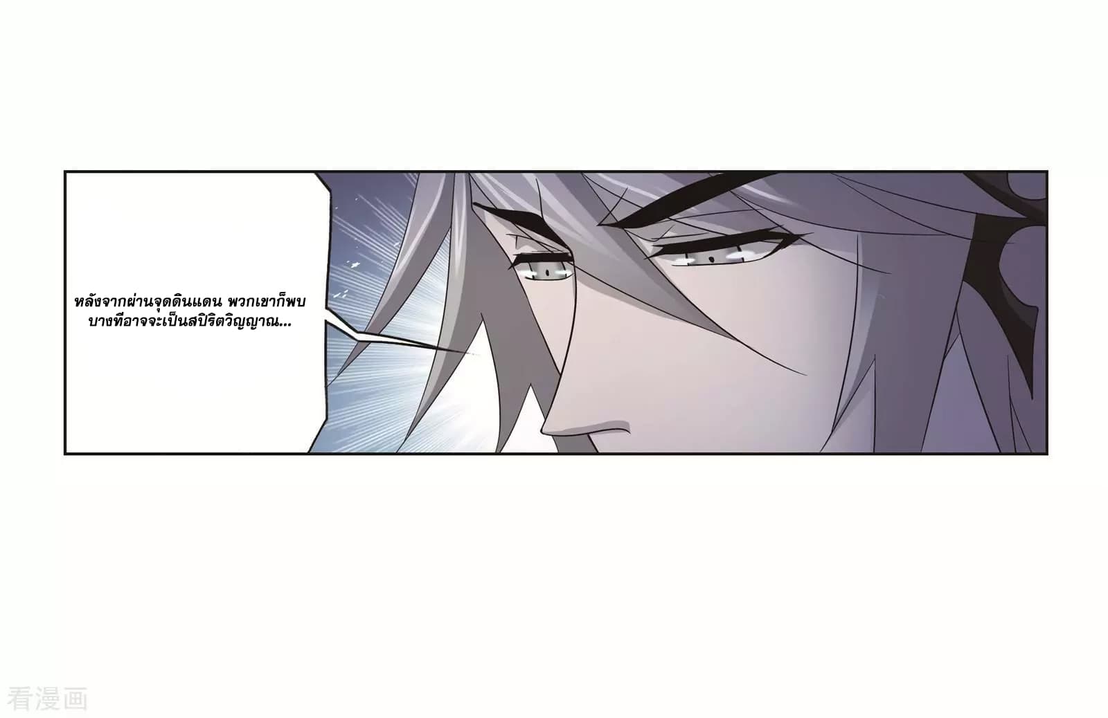 Douluo Dalu page 5
