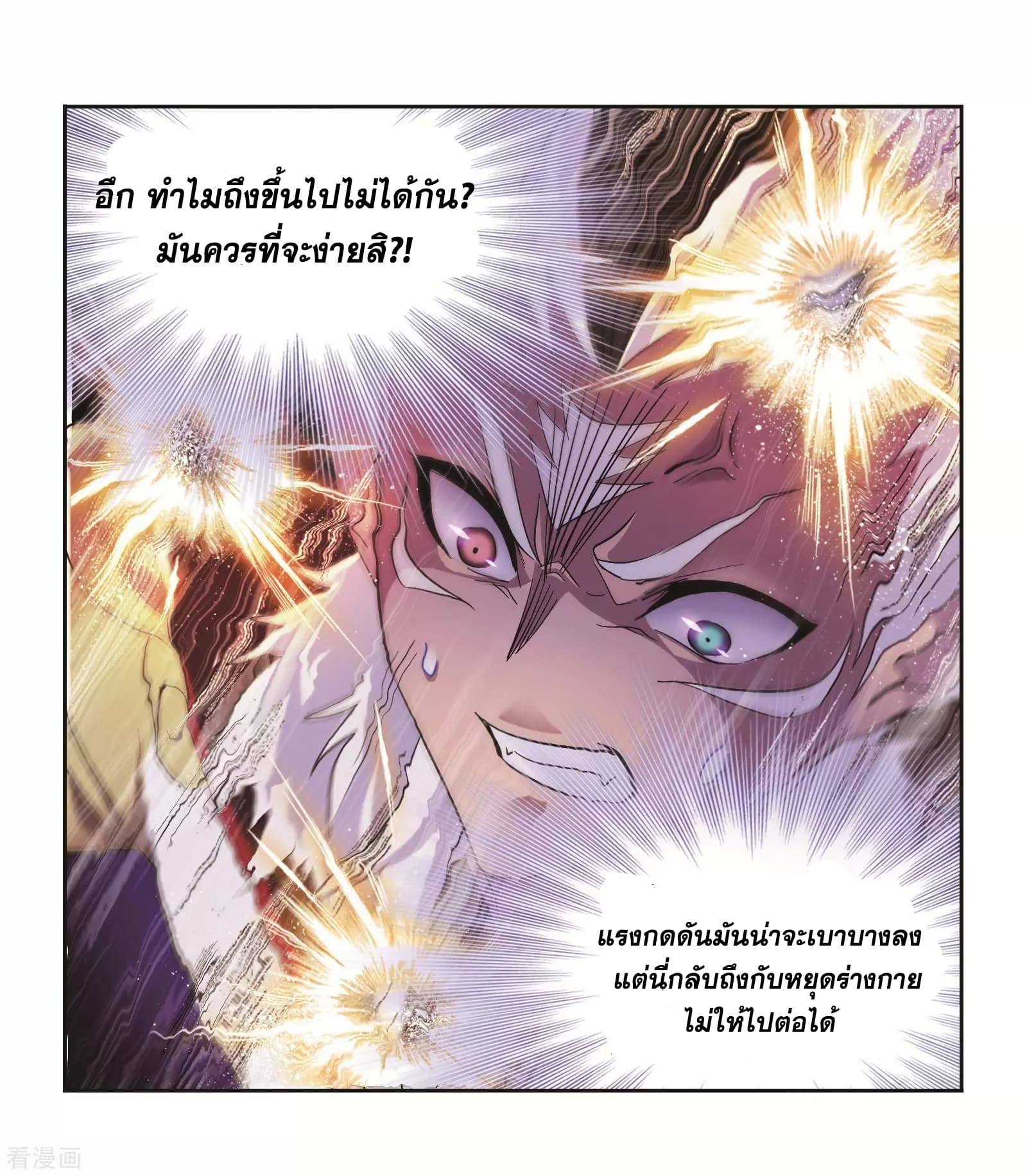 Douluo Dalu page 9